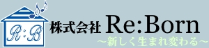 屋根・外壁塗装、リフォームのReborn、リボーン